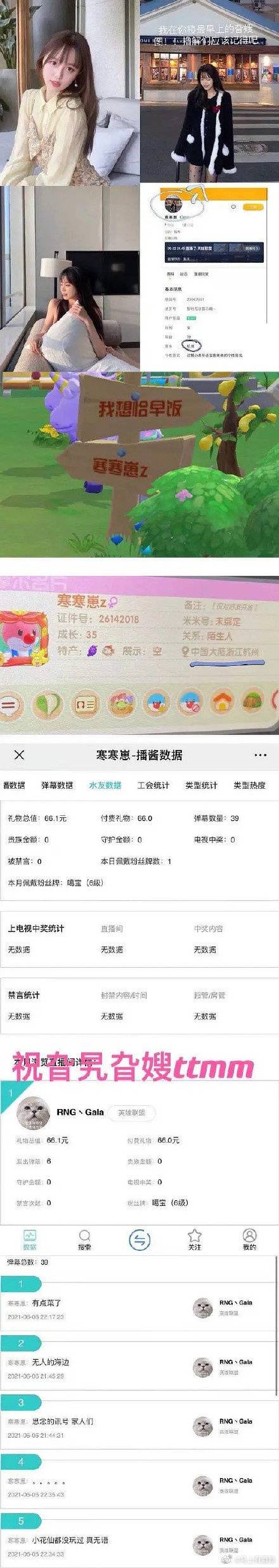 每日撸报：EDG七连胜不败iG遭LGD碾压！GALA富婆女友被扒出