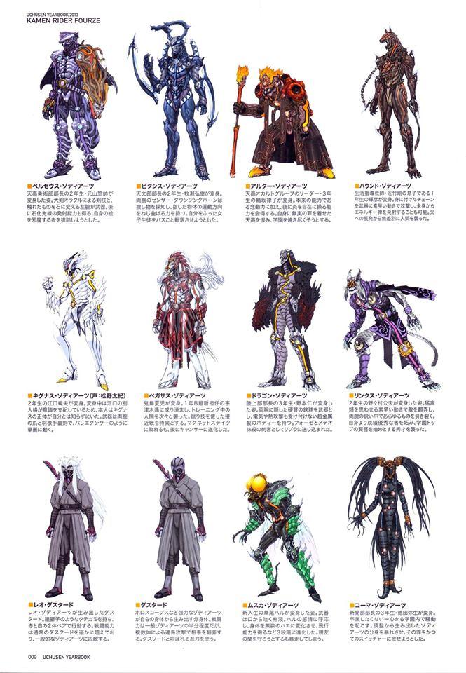 宇宙船Uchusen2008-2017假面骑士怪人设定(全)