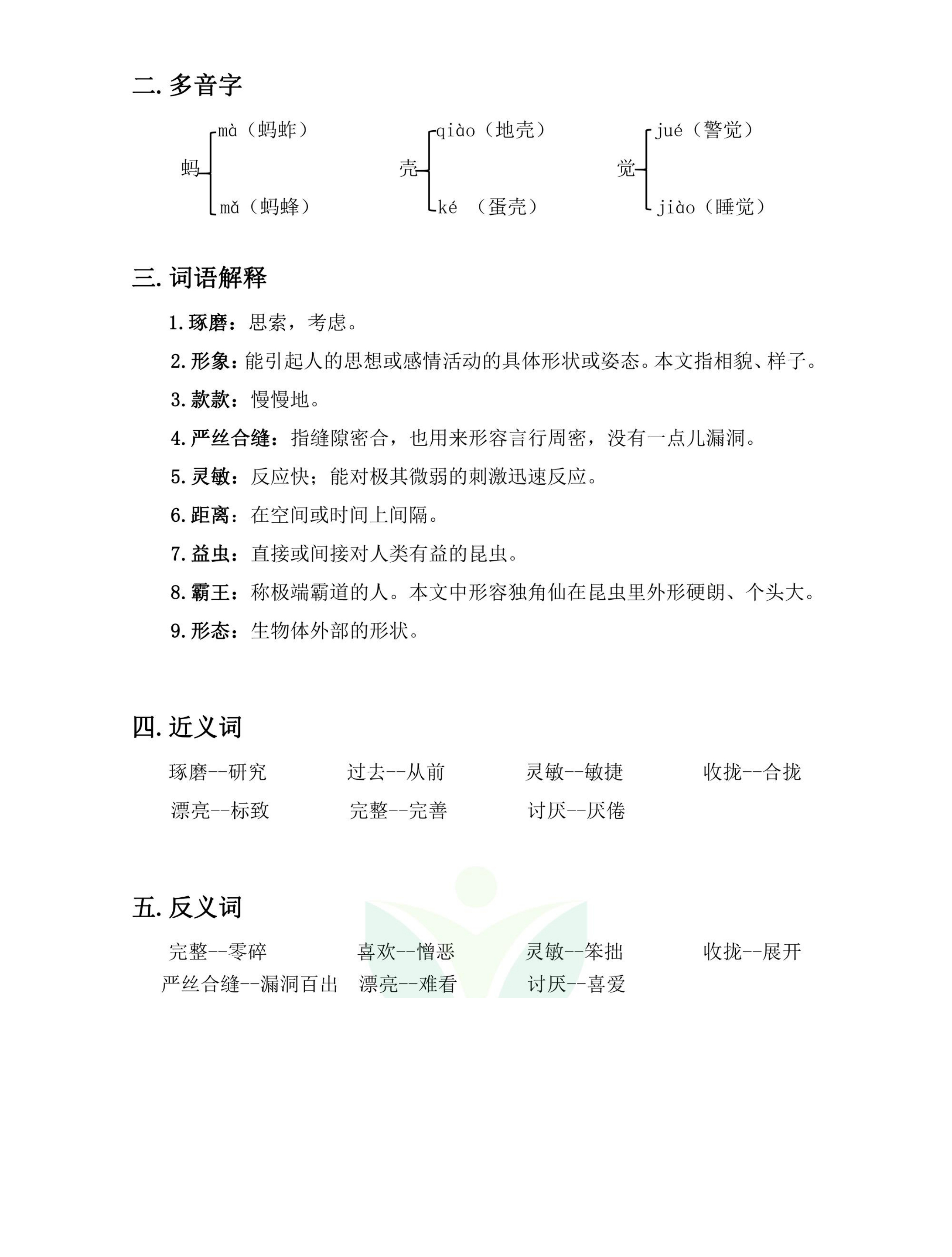 三年级语文下人教版第一单元笔记,三年级语文下册笔记完整版三单元