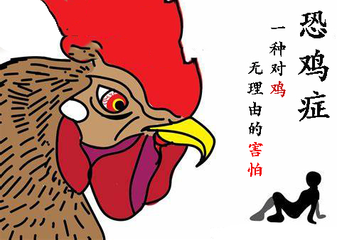 恐鸡症是精神疾病吗,恐鸡症可以治愈么