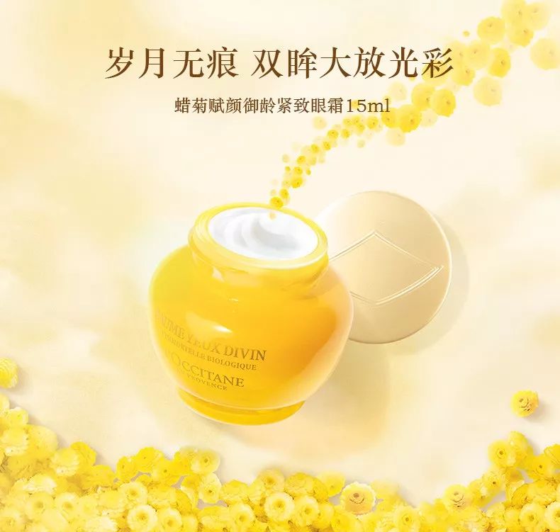 欧舒丹蜡菊赋颜精华眼霜怎么样,抗眼周细纹眼霜推荐