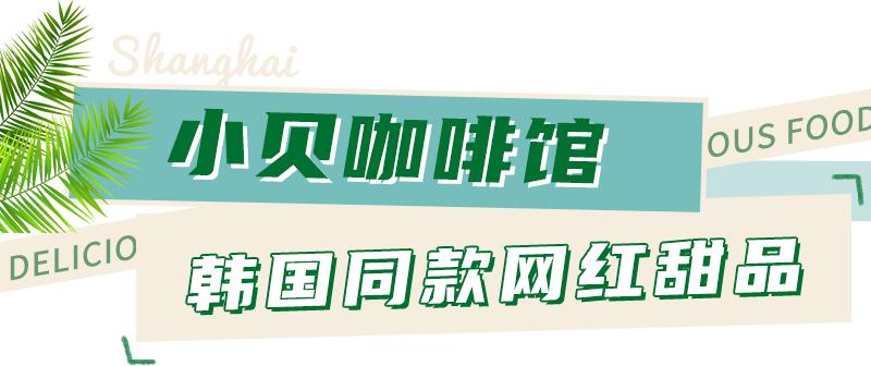 上海网红美食排行榜前十名探店,上海网红打卡美食蟹包