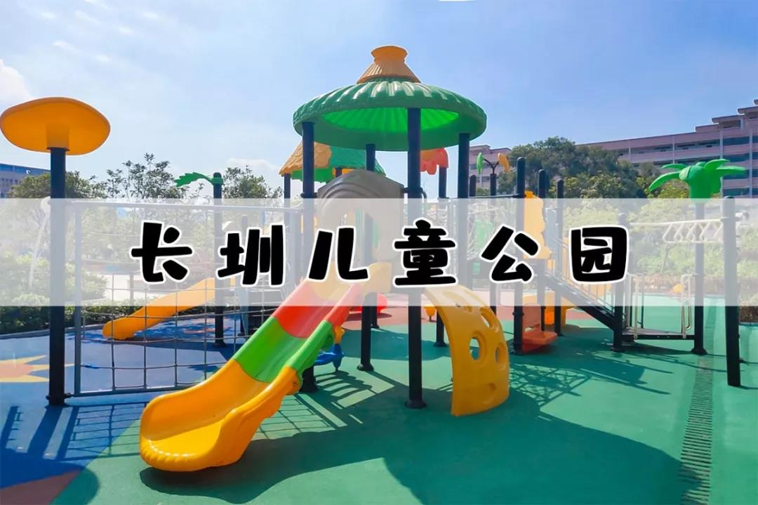 深圳遛娃必去景点免费过年,深圳适合儿童游玩的公园