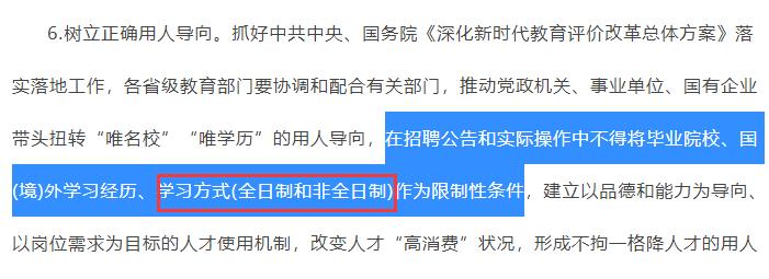 全日制和非全日制学历有哪些区别,全日制学历好还是非全日制学历好