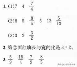 六年级下册数学比例的基本性质,人教版六年级数学比的基本性质