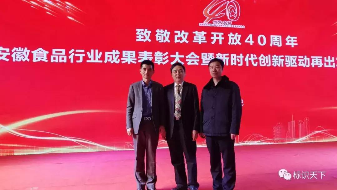 安徽食品创新大赛作品,安徽食品企业表彰大会
