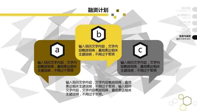 股权融资流程完整版,股权融资计划书资料表