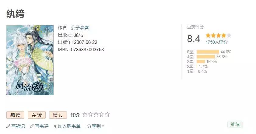 「纨绔」十年过去依旧经典!公子欢喜大神告诉你什么叫仙气虐心