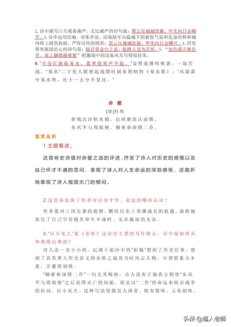 八年级上册语文古诗词填空大全,八年级上册语文古诗词赏析