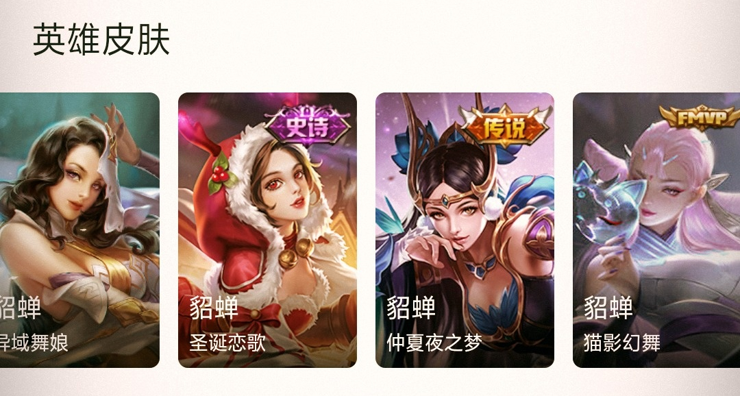 貂蝉小乔安琪拉限定皮肤一起玩,貂蝉和安琪拉谁的皮肤更好看