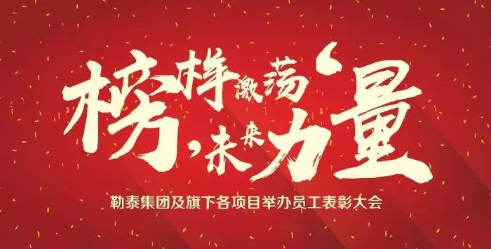 勒泰最新动态,勒泰周刊