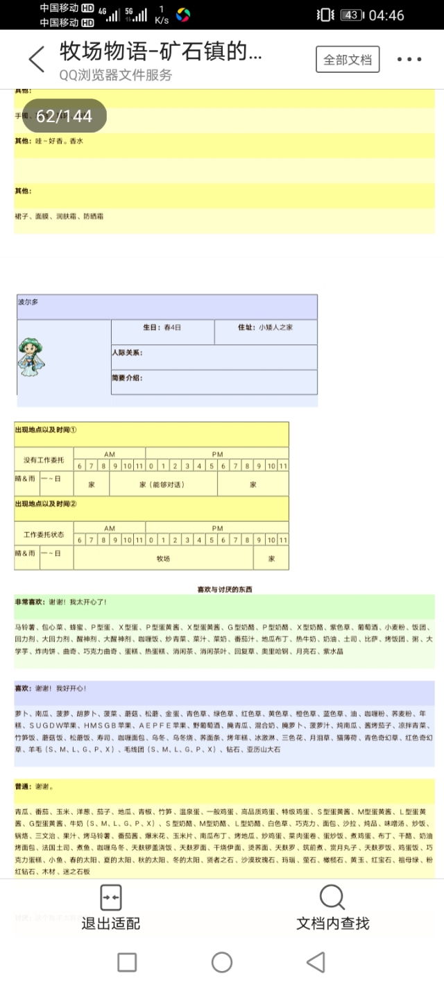 牧场物语矿石镇的伙伴们爱情事件,gba牧场物语矿石镇的伙伴们攻略