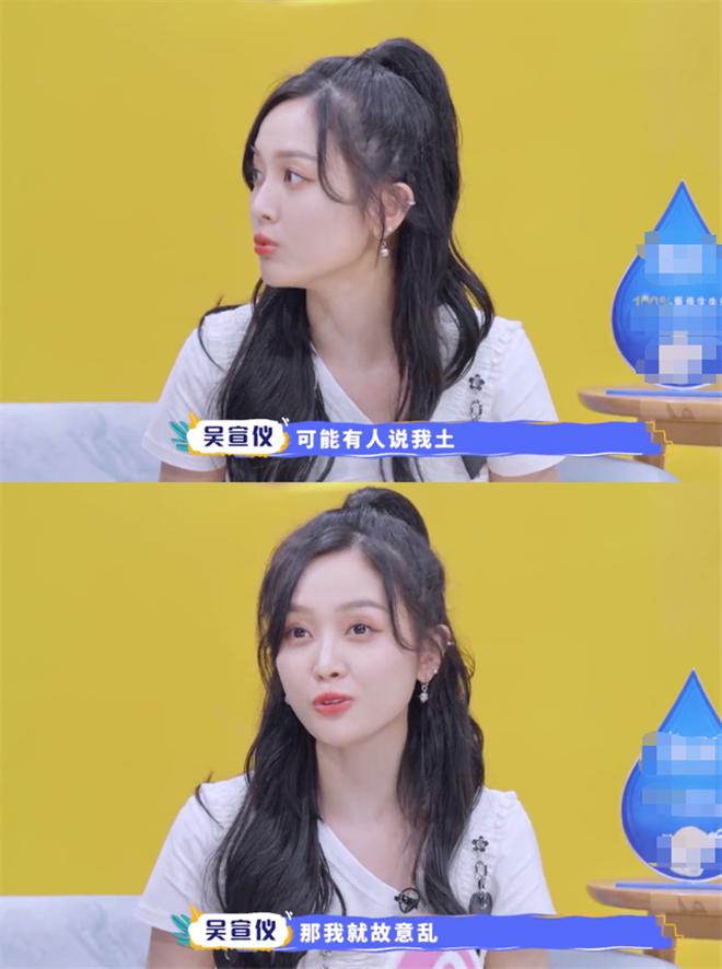 吴宣仪穿衣服造型被团队吐槽,吴宣仪谈衣品太土综艺