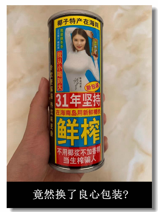 椰奶搞笑包装,椰奶换包装搞笑图片