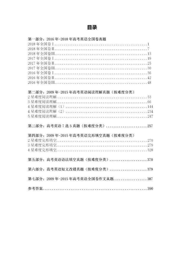 学渣逆袭学霸的必备学习方法,怎样从200分的学渣逆袭到500分