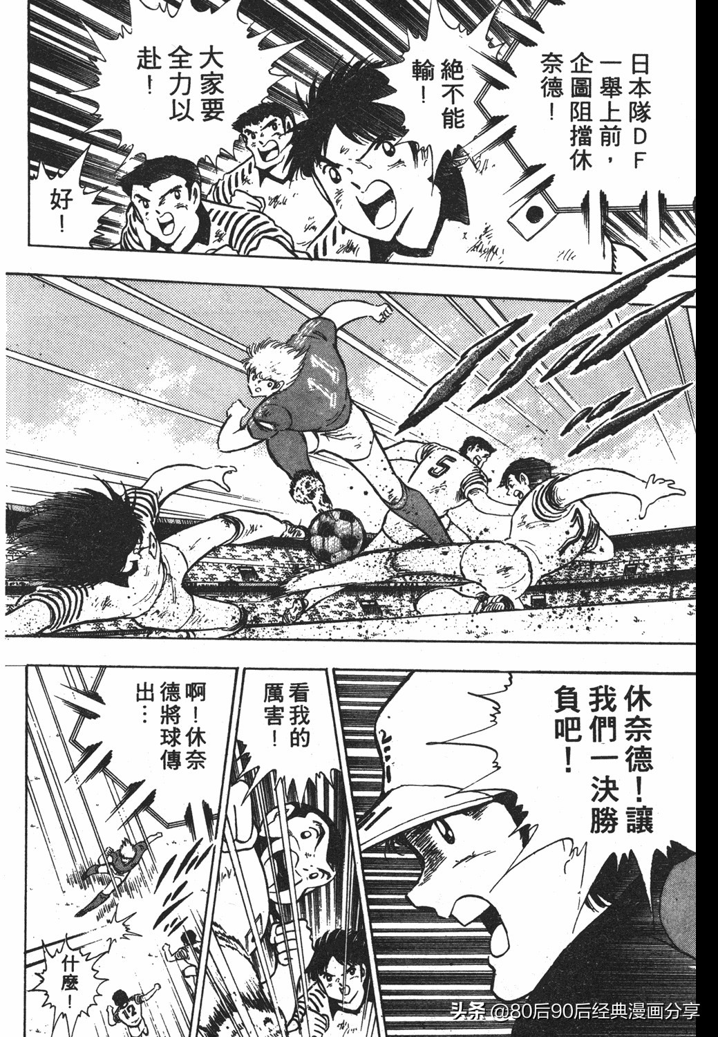 足球小将第20卷,足球小将天使之翼154