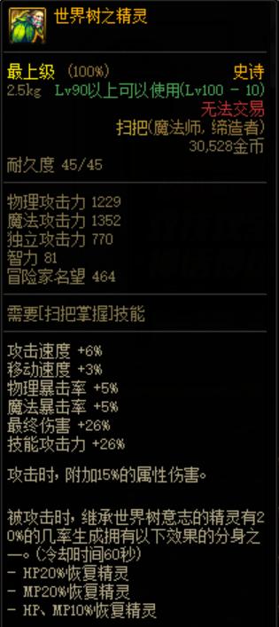 dnf魔道职业推荐,dnf小魔道