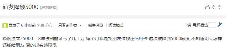 浦发开始降低额度了吗,浦发还了突然降额了怎么回事