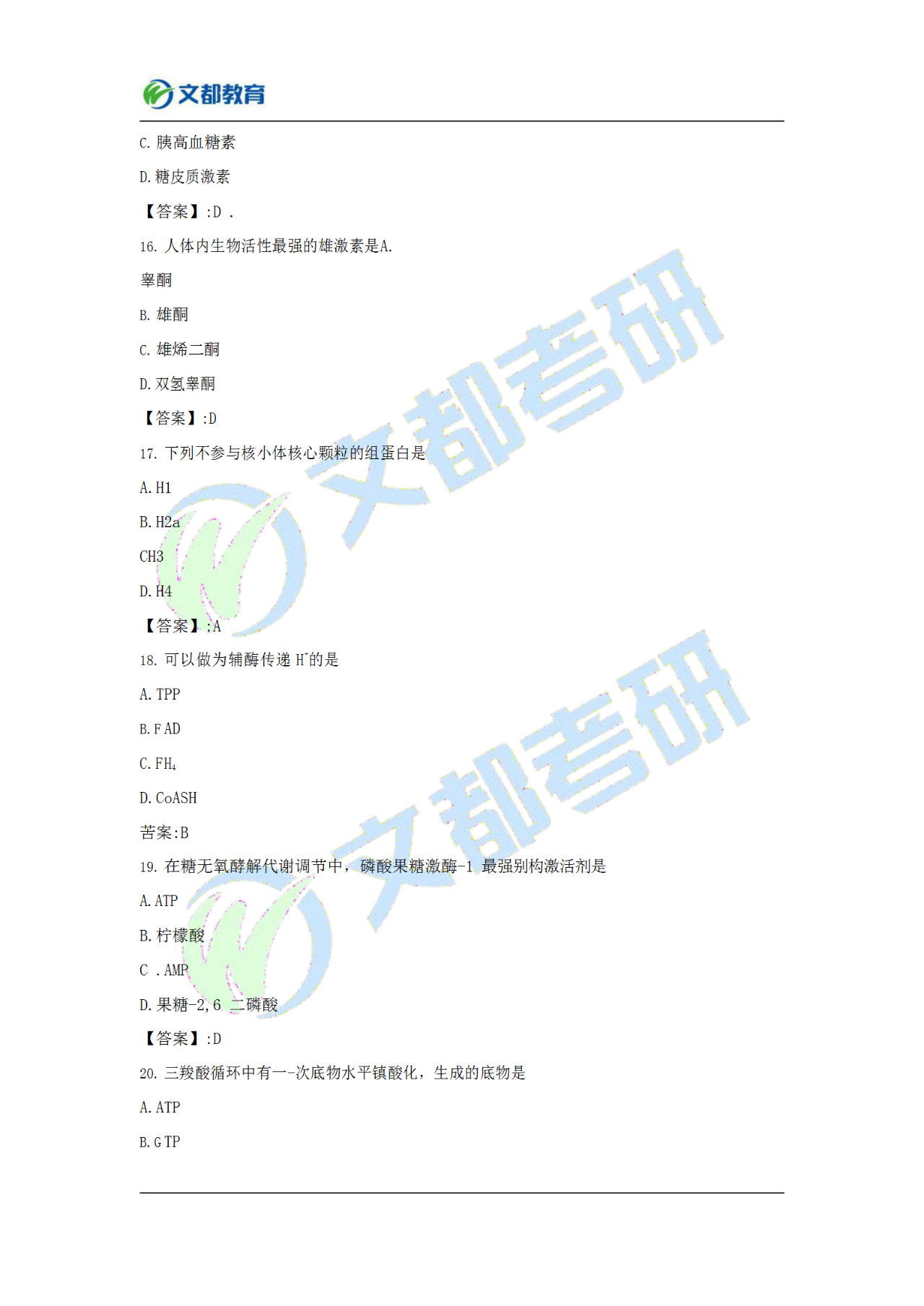 文都考研311,文都考研答案