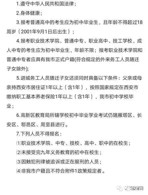 2019中考报名西安政策,2022西安中考网上报名模板