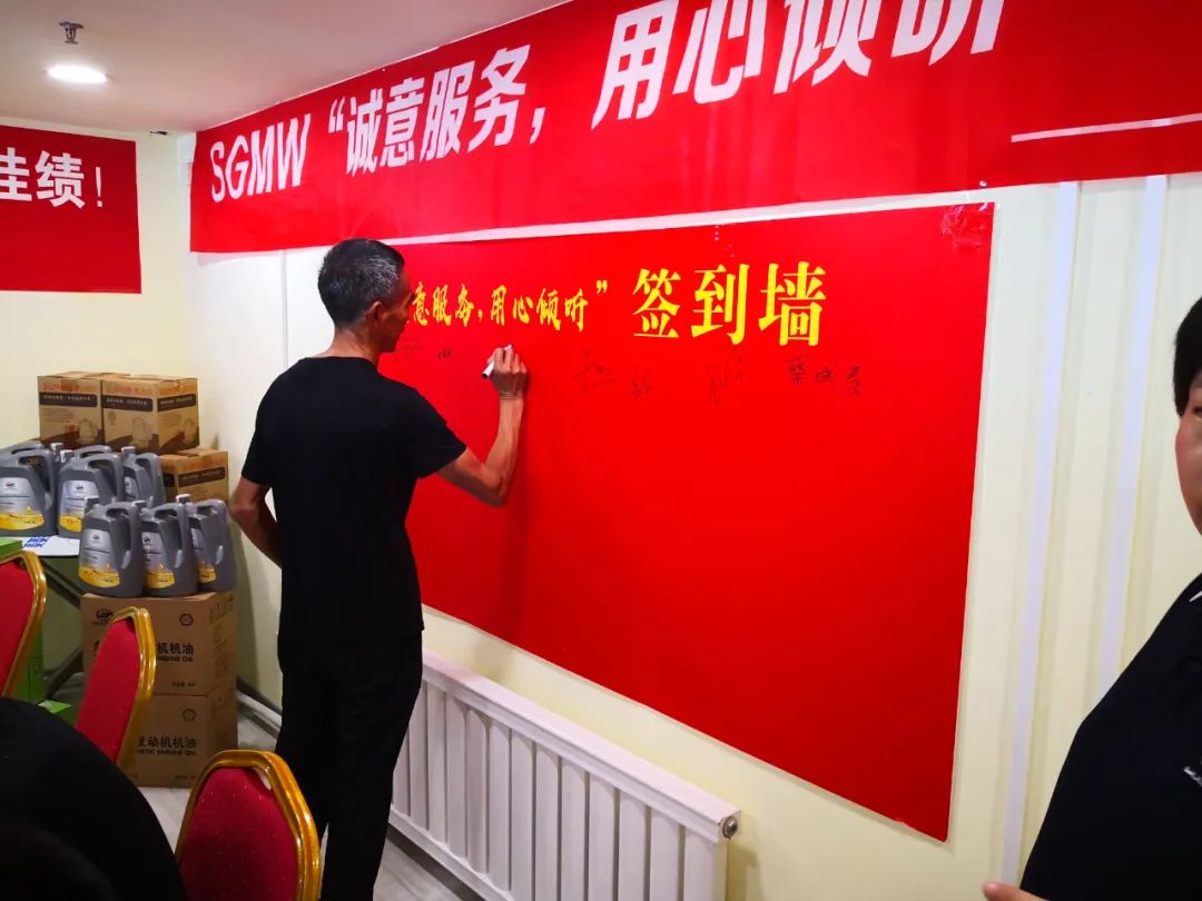 SGMW全国“诚意服务，用心倾听”活动座谈会-辽宁鹏达盘锦站