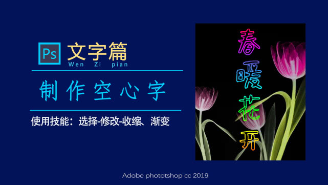 ps怎么制作空心圆,ps如何制作空心字