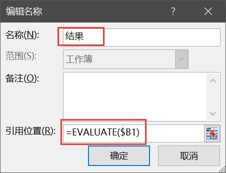 excel复杂公式输入算式自动计算,excel怎样计算几个单元格内的算式