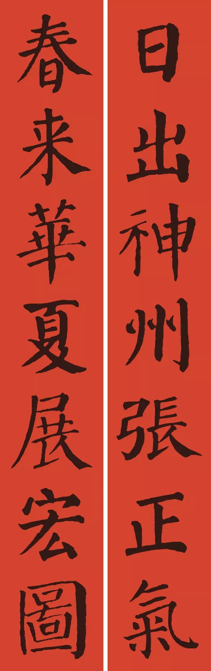 2020年春联七字对联书法作品,2020最佳10副春联楷书图片