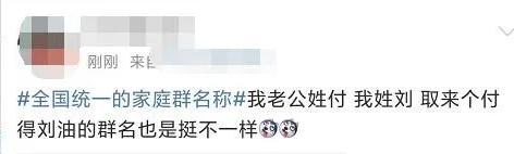 四川家族群的群名有趣,取个好听的家族群名