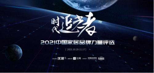 2022年度家具品牌力量评选,南国鼎峰装饰火热活动