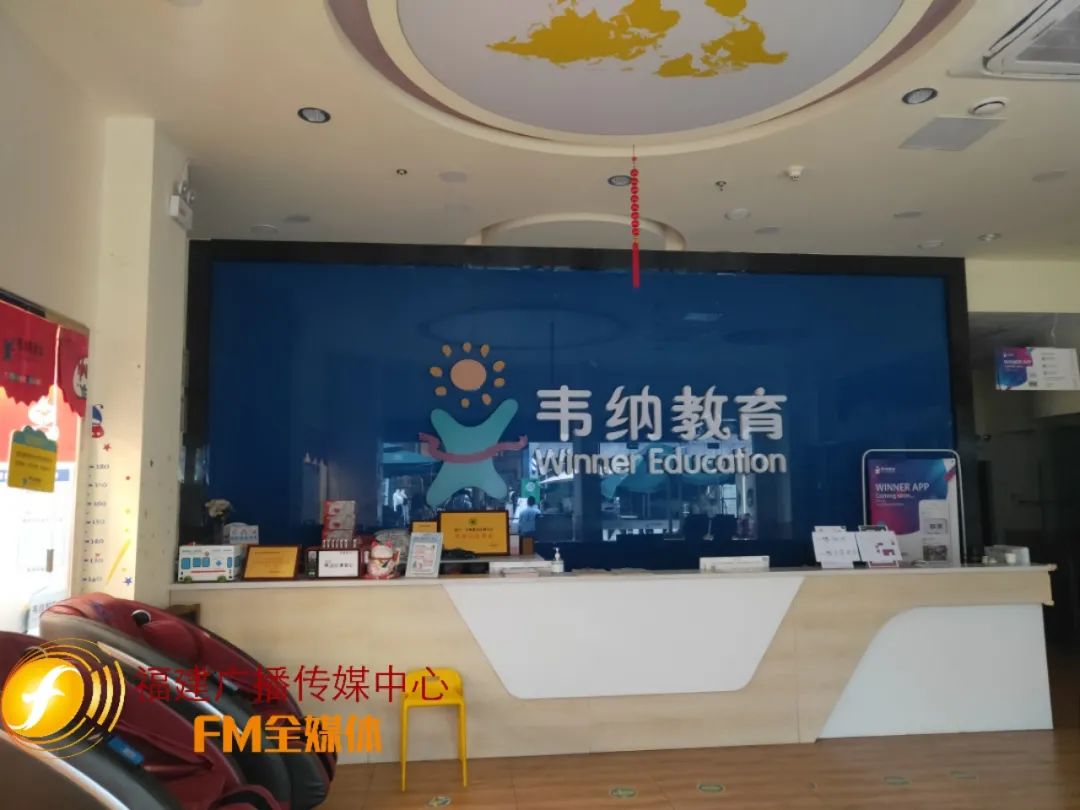 福州5家培训机构被查处,福建一教育机构被约谈