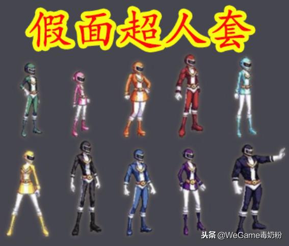 假面超人tx服装,dnf超人装扮