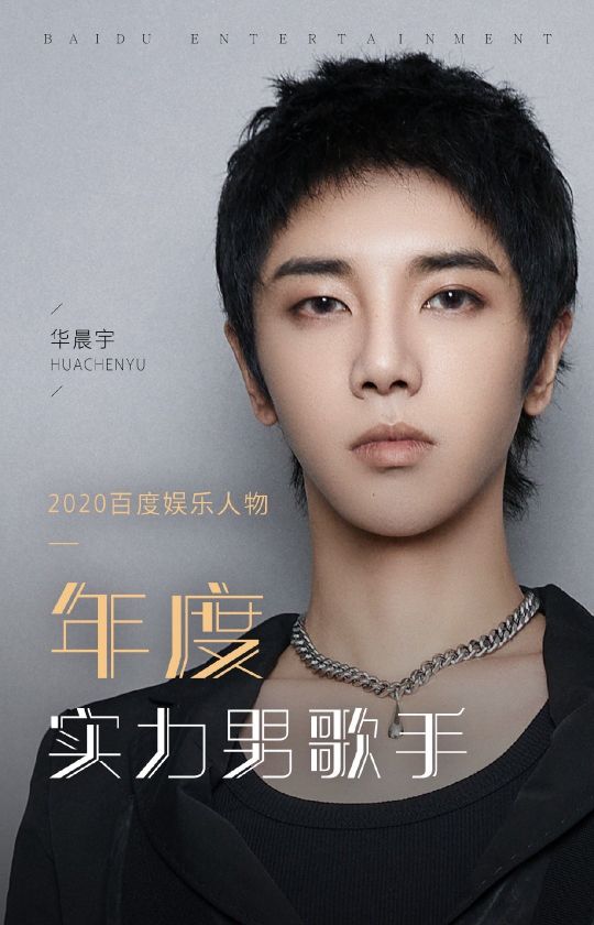 华晨宇从出道到现在的成就,华晨宇的成名之路