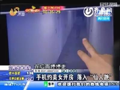 嫖娼、约炮遭遇仙人跳！仙人跳构成何罪？遭遇仙人跳该怎么办？