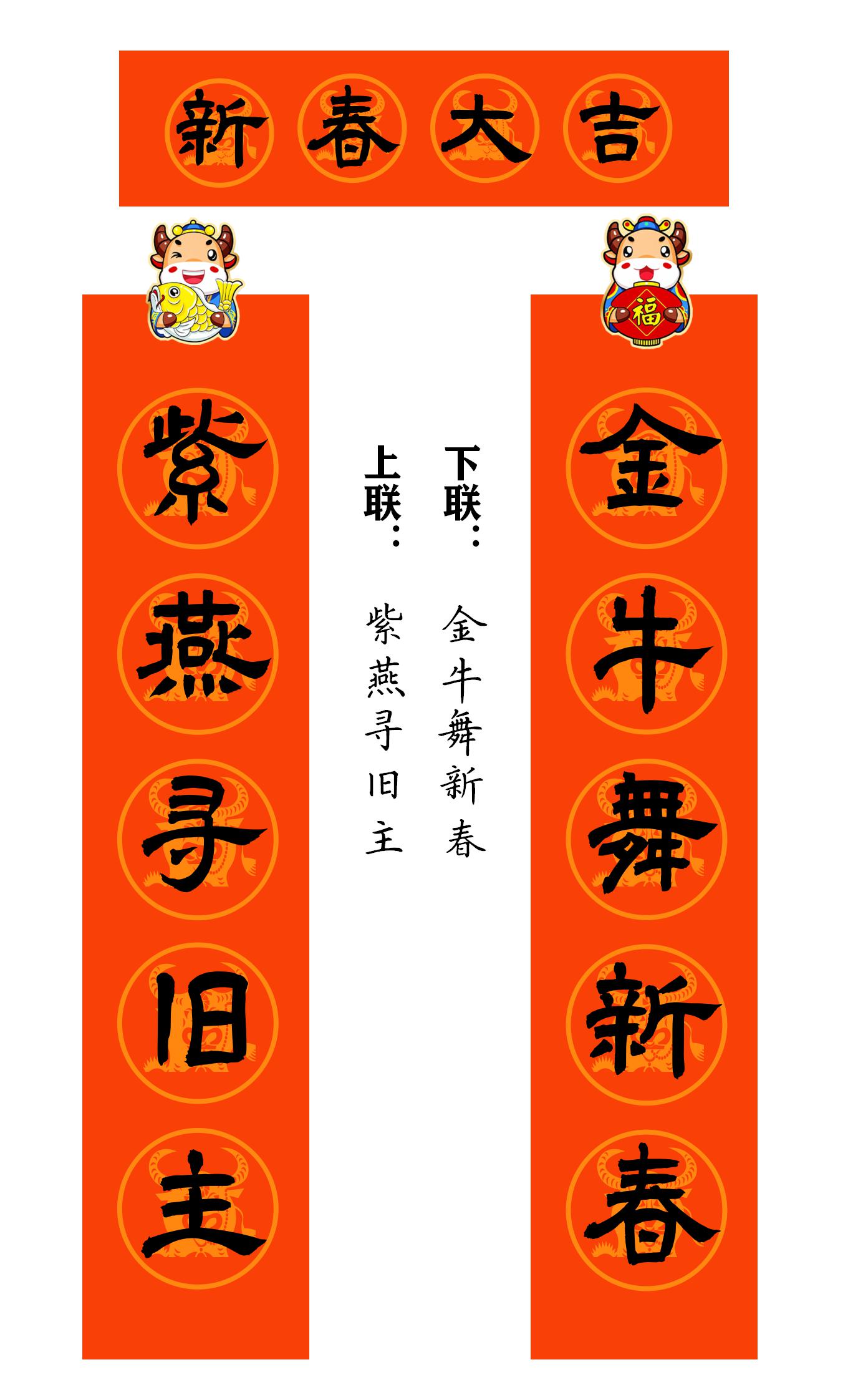 2021牛年繁体春联400副值得收藏,2021牛年最经典的春联书法