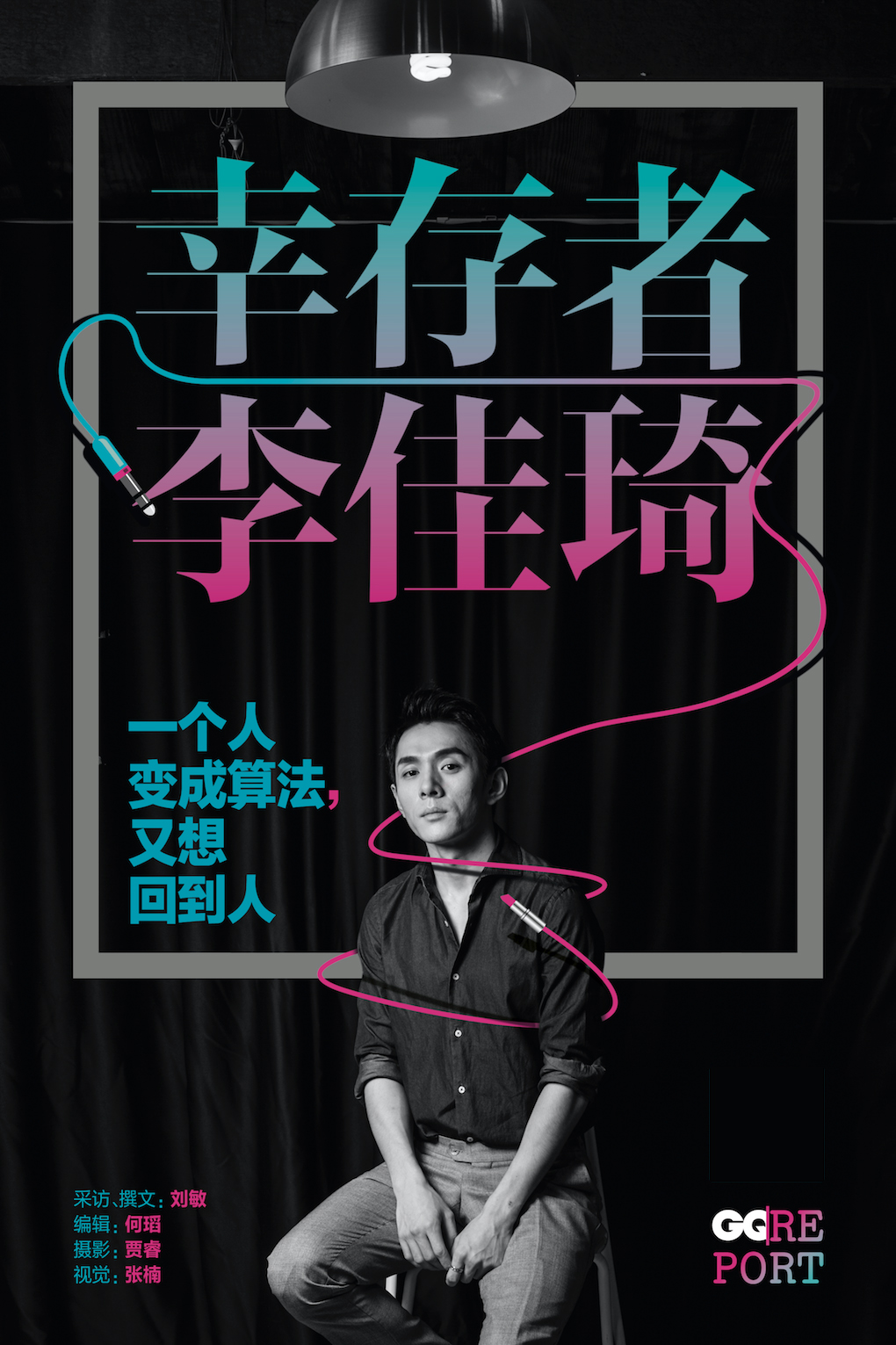 gq报道细节分析,gq报道完整版