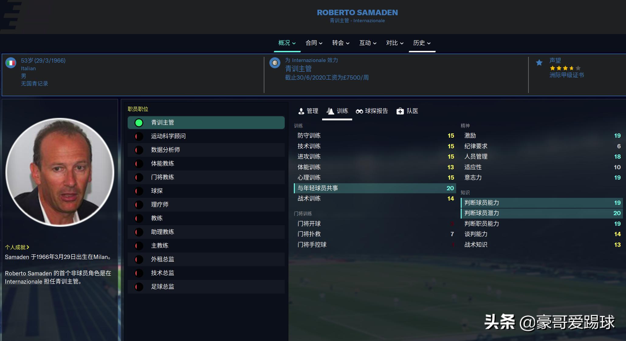 fm2023足球经理免费,fm2023足球经理如何提升队伍实力