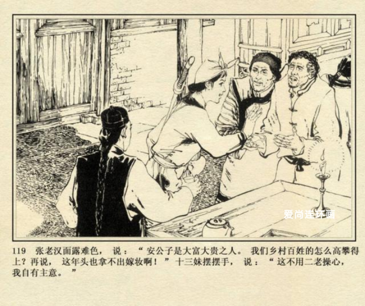 上海美术版侠女十三妹连环画,连环画侠女十三妹