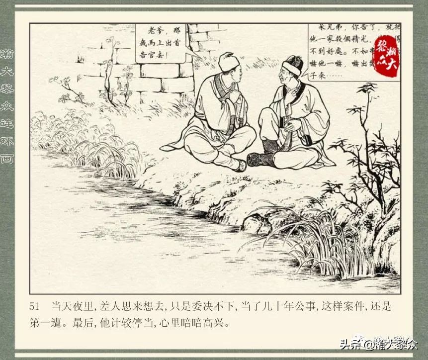 中国连环画经典故事系列儒林外史,儒林外史枕箱案概括