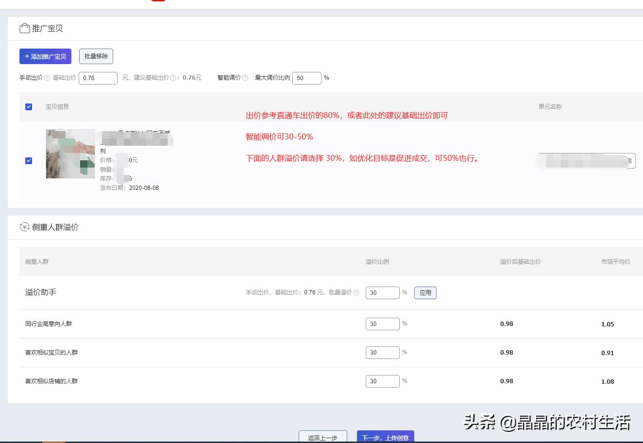 淘宝推广新手入门技巧,淘宝推广最简单的方法
