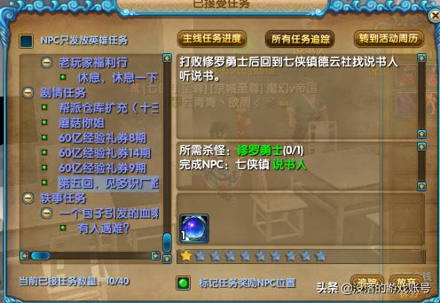 武林外传游戏说书人-门派任务（上）任务攻略