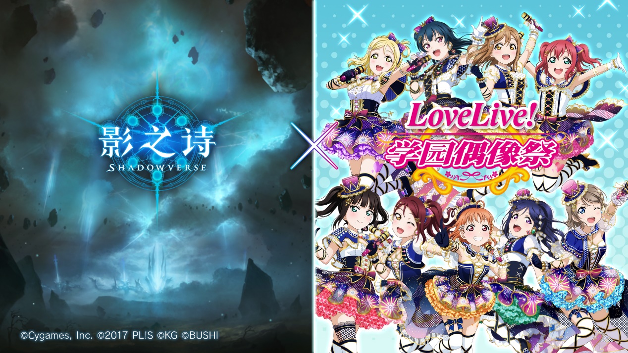 影之诗联动过的ip,影之诗联动lovelive版游戏攻略