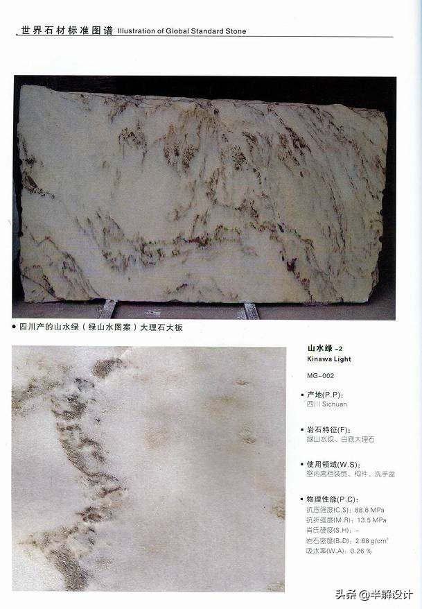 设计师不可不了解的顶级奢华石材,设计师喜欢的石头景观