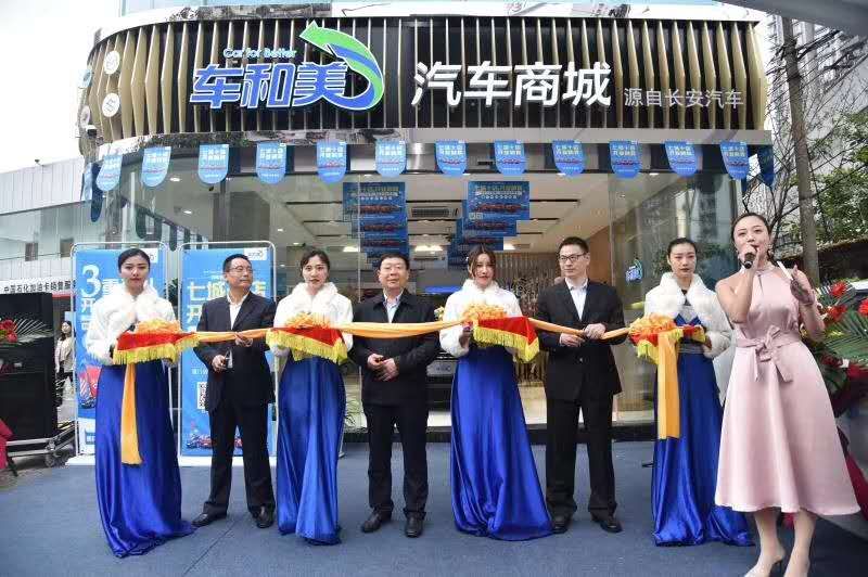 长安汽车新零售加盟,车和美长安新零售