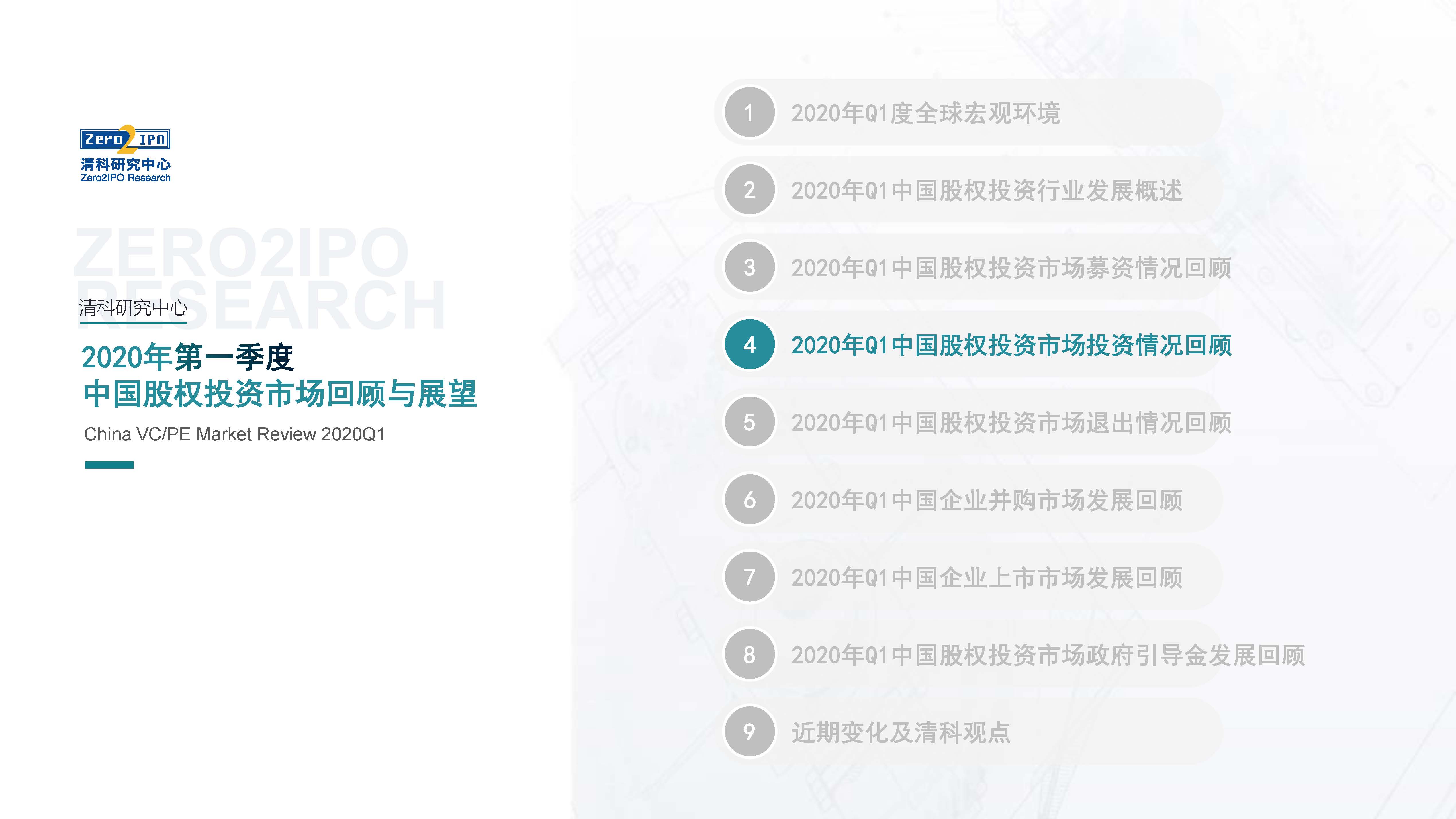 清科第21届中国股权投资年度论坛,清科研究中心