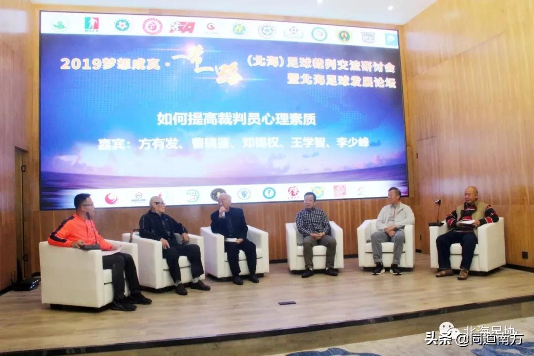 2019年北海足球十大新闻,北海足球队最新消息