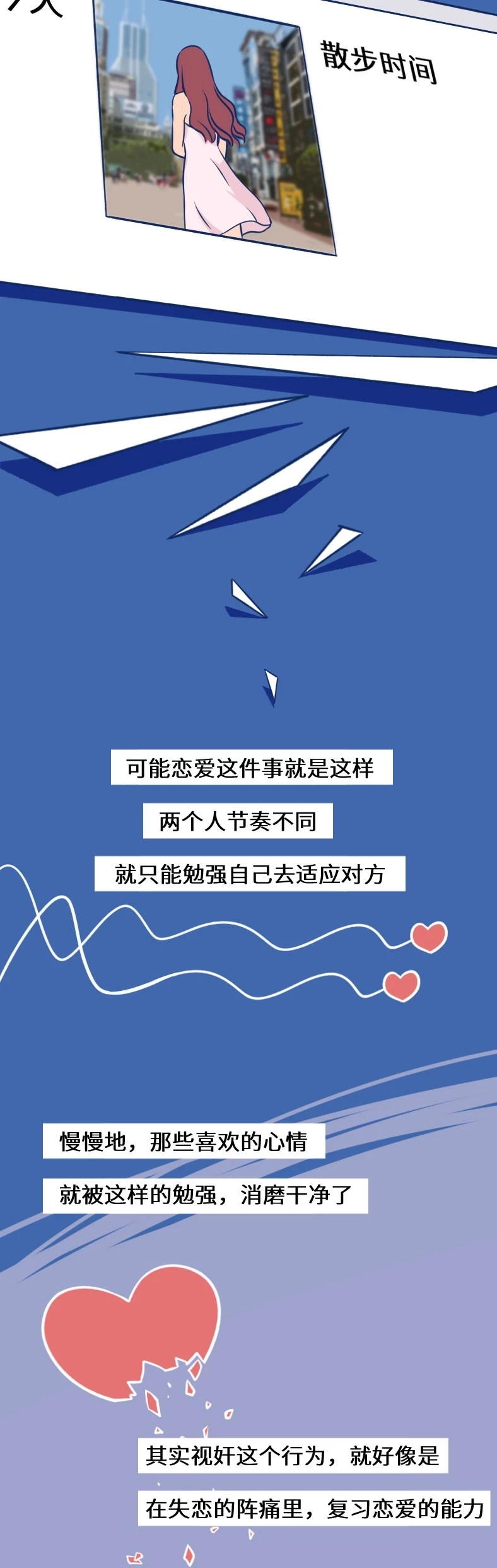 那些深夜“*窥偷**”前任的女孩，都在想些什么（漫画）