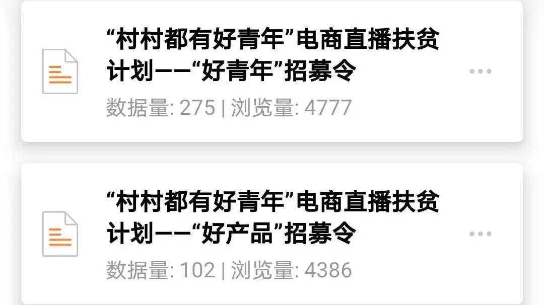 上新啦！震撼嘉宾携手好青年直播带货，你准备好了吗？