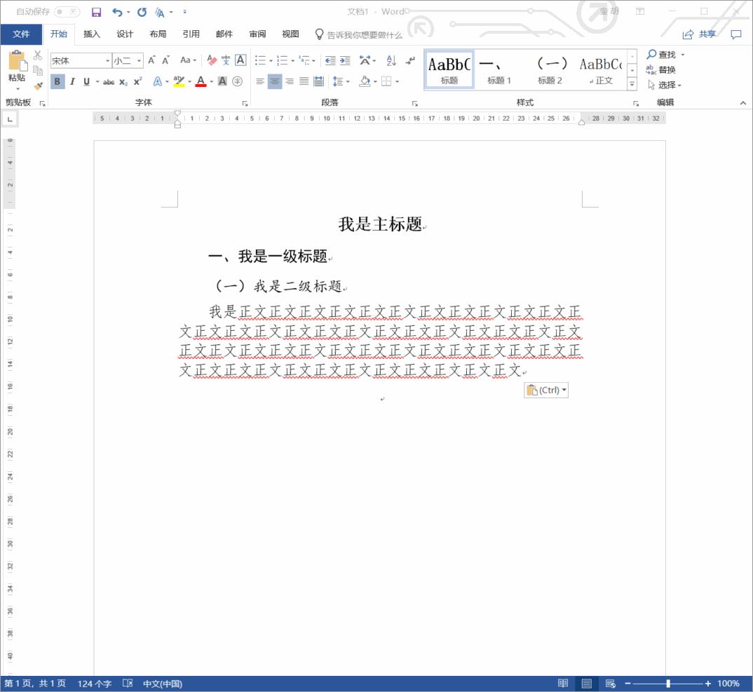 word长文档排版技巧大全,word页面布局排版调整技巧大全