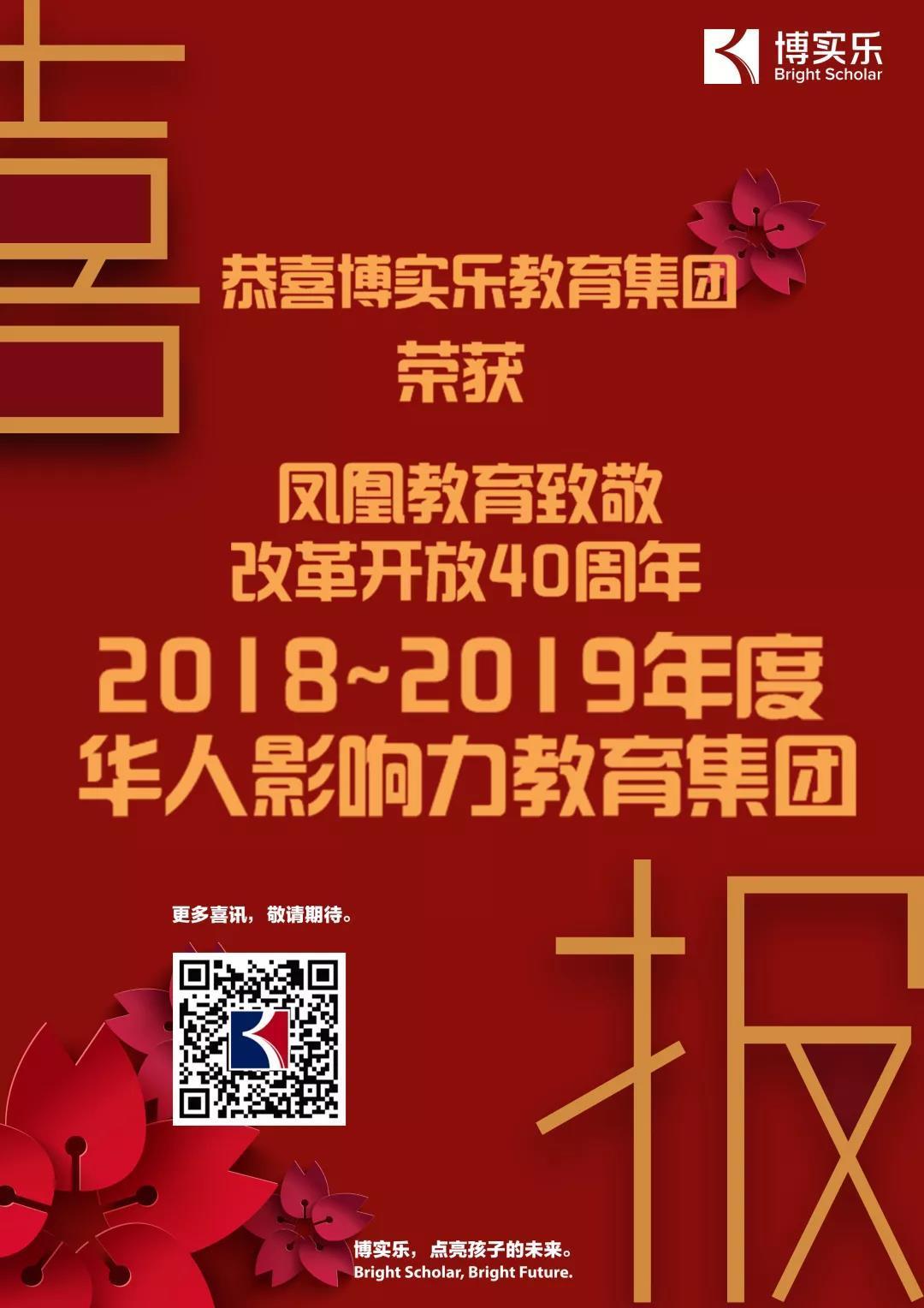 博实乐教育集团旗下学校,博实乐教育集团怎么了